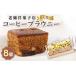 fu.... налог . кондитерские изделия * шоколад брауни Hokkaido Кусиро город блок сладости кофе брауни 8 шт отправка время также можно выбрать набор комплект популярный конфеты s.-tsu...