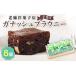 fu.... налог . кондитерские изделия * шоколад брауни Hokkaido Кусиро город блок сладости ganashu брауни 8 шт отправка время также можно выбрать набор комплект популярный конфеты s.-...