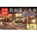 fu.... налог горячие источники * sauna *spa использование талон Osaka (столичный округ) . поверхность город . поверхность горячая вода изначальный вода весна * купальный приглашение талон (3 шт. комплект ) m32-03 акционерное общество бобер запись 