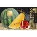 fu.... налог арбуз Kumamoto префектура Kumamoto город Kumamoto производство золотой цвет ..1 шар 7 kilo и больше 2026 год 5 месяц последняя декада ~6 месяц последняя декада до последовательный отправка предположительно запад .... арбуз фрукты фрукты .. было использовано 