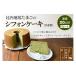 fu.... налог кекс * кастелла chiffon cake Akita префектура север Akita город соотношение внутри земля курица Tama .. chiffon cake (.. чай ) конфеты десерт сладости ... жарение кондитерские изделия .....