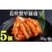 fu.... налог краб цветок .gani Hokkaido корень . город B-83005 цветок .gani.. пик 70g×5 шт 