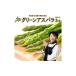 fu.... налог овощи вид спаржа Hokkaido niseko блок скорейший предварительный заказ * ограниченное количество Hokkaido niseko блок aspalaM размер 2kg 2026 год производство 3200201