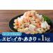 fu.... налог креветка Fukuoka префектура новый Miyacho ZH152. пробный 3 вид. si- капот Mix примерно 1 kilo ( креветка * кальмар * молодь жёсткой ракушки )