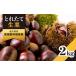 fu.... налог фрукты вид каштан Ibaraki префектура . древесный уголь ... город 2025 год осень рассылка .. длина сырой каштан 2kg культивирование период пестициды удобрение .. нет sho одеколон ферма знаменитый French использование _ каштан .. сырой каштан maro...