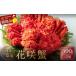 fu.... налог краб цветок .gani Hokkaido Кусиро город город Boyle рефрижератор цветок ..500g×2 хвост ..... налог краб . цветок ... цветок .gani. ..... краб Hokkaido гурман комплект море...