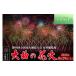 fu.... налог фейерверк собрание билет Akita префектура большой . город no. 98 раз вся страна фейерверк состязание собрание [ большой искривление. фейерверк ] платный просмотр сиденье | стул сиденье 1 название .. пачка 