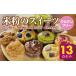 fu.... налог кекс * кастелла chiffon cake Saga префектура маленький замок город пшеничная мука не использование gru тонн свободный рис мука. конфеты ( маффин, хлеб )13 позиций комплект (NEW01-13) Santeca...