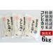 fu.... tax musenmai Niigata prefecture Kashiwa cape city . peace 6 year production new rice Niigata prefecture certification special cultivation rice Koshihikari musenmai 6kg(2kg×3 sack ) Nakamura agriculture . small amount .Y0126