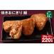 fu.... tax Fukuoka prefecture . rice field block [1 months every 11 times fixed period flight ] roasting rice ball onigiri ( eel ) total 220 piece (20 piece ×11 times )