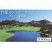 fu.... налог поле для гольфа использование талон Hiroshima префектура бамбук . город бамбук . Country Club pre - льготный билет 5,000 иен минут 