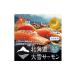 fu.... налог рыба моллюски salmon Hokkaido сверху река блок Hokkaido большой снег salmon sashimi для 1.5kg( примерно 150g×10 шт степень ) небольшое количество . salmon sashimi рефрижератор лосось Hokkaido большой снег salmon ..si...