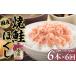 fu.... tax Iwate prefecture gold ke cape block [ fixed period flight |6 times . month shipping ] salmon flakes domestic production . salmon ... small amount .(150g×6ps.@) bin normal temperature preservation condiment furikake .. salmon ... hand ... around...