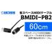 դ뤵Ǽ ߡ Ų ;  BOSS MIDI֥ 60cm ڥܡѡBMIDI-PB2 ԲġΥ No.5786-5947