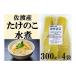 fu.... налог дикоросы *.. . Niigata префектура Садо город Садо производство побеги бамбука ( вода .)(300g)×4 пакет комплект 