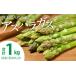 fu.... налог овощи вид спаржа Kumamoto префектура . плата город предшествующий предварительный заказ Kumamoto префектура . плата город производство спаржа 1kg свежий aspala овощи ....2026 год 4 месяц сверху ... последовательный отправка 