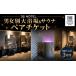 fu.... налог горячие источники * sauna *spa использование талон Kanagawa префектура Atsugi-shi 3S HOTEL день .. купальный 3 час мужчина женщина другой большой . место & sauna пара билет | отель использование талон Финляндия тип sa...