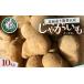 fu.... налог овощи вид картофель Hokkaido Obihiro город картофель (me-k in ) 10kg Hokkaido Tokachi Obihiro производство 1497193
