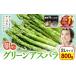 fu.... налог овощи вид спаржа Hokkaido название . город предшествующий предварительный заказ утро .. спаржа 2L размер (800g) {2026 год 5 месяц средний .-5 месяц последняя декада примерно отгрузка предположительно } Hokkaido название . город бесплатная доставка...