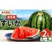 fu.... налог арбуз Nagano префектура Matsumoto город предшествующий прием :2026 год отправка Matsumoto город волна рисовое поле производство ...2L(7kg~8kg)I Shinshu Matsumoto город Nagano префектура запад .... фрукты арбуз фрукты ....