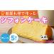 fu.... налог кекс * кастелла chiffon cake префектура Aichi город Komaki kun .. chiffon cake ( простой ) 5 штук 