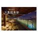 fu.... налог горячие источники * sauna *spa использование талон Tokyo Metropolitan area . восток район Tokyo .. десять тысяч лист? приятный часть день .. входить павильон талон 1 листов горячие источники 24 час предприятие пара горячая вода выставка . Tokyo . ночь . юката не повседневный билет...