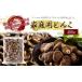fu.... налог бакалейные продукты сушеные шиитаке Kumamoto префектура человек . город . дерево культивирование .. для бытового использования ...400g
