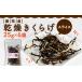 fu.... налог овощи вид .. . Shizuoka префектура Fujieda город иудино ухо сухой ломтик 25g × 6 пакет местного производства небо день высушенный .. . иудино ухо ki медуза дерево уголок витамин D железо кальций маленький...