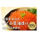 fu.... налог ... префектура Аичи Nagoya город ... соевый соус ..200g(100g×2P) Hokkaido осень лосось яйцо рефрижератор Owari ... .