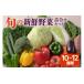 fu.... налог комплект *... Ibaraki префектура .. город .. свежий овощи набор комплект 10~12 вид сезон. овощи сельское хозяйство дом прямая поставка утро .... длина овощи ... комплект набор...