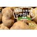 fu.... налог овощи вид картофель Hokkaido столица высшее блок есть перевод Hokkaido производство картофель мужчина .M~2L размер .. примерно 10kg 1 коробка jagaimo овощи айнтопф карри еда суммировать...