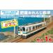 fu.... налог Event . билет и т.п. Kumamoto префектура . плата город ...... железная дорога . линия муниципалитет общий возврат . товар ...... железная дорога .... один день свободный билет (. плата станция ~ река внутри станция промежуток )...