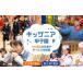 fu.... налог Event . билет и т.п. префектура Hyogo город Nishinomiya ki The nia Koshien входить место подарок Pas (...1 название минут,...1 название минут )