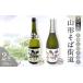 fu.... налог shochu соба Yamagata префектура дверь .. Yamagata префектура дверь .. производство дверь .. производство соба ( самый сверху . сырой )* рис 100% использование соба shochu [ Yamagata соба улица дорога ] 720ml.. сравнение 2 шт. комплект японкое рисовое вино (sake)...