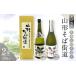 fu.... налог shochu соба Yamagata префектура дверь .... для Yamagata префектура дверь .. производство дверь .. производство соба ( самый сверху . сырой )* рис 100% использование соба shochu [ Yamagata соба улица дорога ] 720ml.. сравнение 2 шт. комплект...