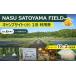 fu.... налог входной билет * пригласительный билет Tochigi префектура большой рисовое поле . город NASU SATOYAMA FIELD кемпинг сайт маленький 1. использование талон ( off season 10 месяц ~3 месяц ) | билет путешествие кемпинг природа body...