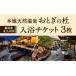 fu.... налог горячие источники * sauna *spa использование талон Fukuoka префектура Kitakyushu город книга@ замок натуральный горячие источники .... . купальный билет 3 листов (1 листов 1 имя для ) купальный талон билет использование талон талон натуральный горячие источники горячие источники 
