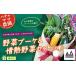 fu.... налог комплект *... Ibaraki префектура Shimotsuma город День матери для овощи букет & страстность овощи комплект ( 9 товар ).. для овощи букет набор оставив решение кому-то другому сезон предмет комплект подарок...