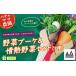 fu.... налог комплект *... Ibaraki префектура Shimotsuma город День отца для овощи букет & страстность овощи комплект ( 9 товар ).. для овощи букет набор оставив решение кому-то другому сезон предмет комплект подарок...