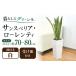 �ӂ邳�Ɣ[�� �G�݁E���p�i �C���e���A ���茧 �呺�s �ϗt�A�� �T���X�x���A ���[�����e�B 7�� �� ���픫�A�� 75cm �����O�X�N�G�A�^�T���X�x���A ���A�� �ρc