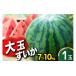 fu.... налог арбуз Nagasaki префектура остров . город AJ634. мир 8 отчетный год отгрузка минут ... сельское хозяйство . большой шар арбуз 2L~3L размер (7~10kg) арбуз ... запад . большой шар большой 2L 3L... сельское хозяйство...