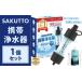 �ӂ邳�Ɣ[�� �A�E�g�h�A�O�b�Y ������ �k��B�s  SAKUTTO �g�я򐅊� 1�Z�b�g �h�ЃO�b�Y �h�Ўm���� �򐅊� �ЊQ�΍� �h�Зp�i ���p �����^�� �g�їp �Ёc