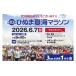 fu.... налог body . билет Ibaraki префектура большой . блок 2026 год 6 месяц 7 день ( день ) большой . блок no. 10 раз ... лето море марафон . пробег право 1 название минут 3km Ibaraki префектура билет спорт марафон участие 