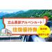 fu.... налог Event . билет и т.п. Toyama Татеяма блок . электро- тоннель электрический автобус (.. станция = чёрный часть dam ) в оба конца пригласительный билет маленький человек F6T-1024