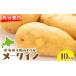 fu.... налог овощи вид картофель Hokkaido . Muromachi предшествующий предварительный заказ 2026 год 10 месяц 1 день примерно из отправка Hokkaido Tokachi . Muromachi Tokachi ... производство me-k in 10kg me089-003c |jagai...