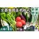 fu.... налог комплект *... Kyoto (столичный округ) черепаха холм город 8 месяц отправка { цена модифицировано .} свежий .. овощи комплект 7~10 товар Kyoto ... .| Kyoto Tanba * черепаха холм производство сезон. овощи набор...