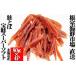 fu.... налог рыба моллюски лосось Hokkaido корень . город A-11266 рыбные палочки saketoba ~ super soft ~80g×4P