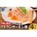fu.... налог рыба моллюски salmon Hokkaido город Sapporo рука легкость высшая оценка . sashimi серии a тигр n salmon 4 упаковка комплект | salmon . морепродукты морепродукты Hokkaido город Sapporo 