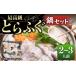 fu.... налог морепродукты кастрюля Nagasaki префектура .. город 2027 год 3 месяц рассылка .. фугу-набэ комплект (2~3 порции ){.. город }... .JDT086.. фугу река свинья ....to черновой g кастрюля фугу-набэ...