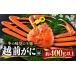 fu.... налог краб ...gani Fukui префектура Echizen город Echizen ..( мужской )[.....](400g и больше ) 1 кубок стандартный товар (400g и больше )×1 кубок 